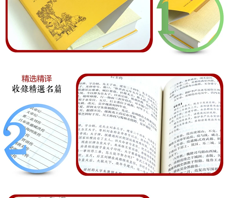 В Книги по истории трех королевств местных записи Китайский классический Книги по истории история книги, способный преодолевать Броды для взрослых