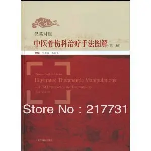 Иллюстрированные терапевтические манипуляции в ортопедике и травматологии TCM (2