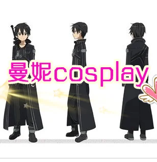 Меч искусство онлайн костюм Кирито для косплея Хэллоуин ткань на заказ