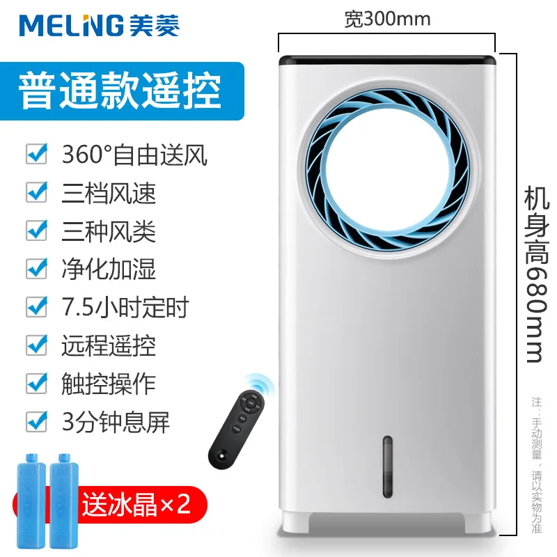 Вентилятор Meiling для кондиционирования воздуха домашний охладитель Мобильный