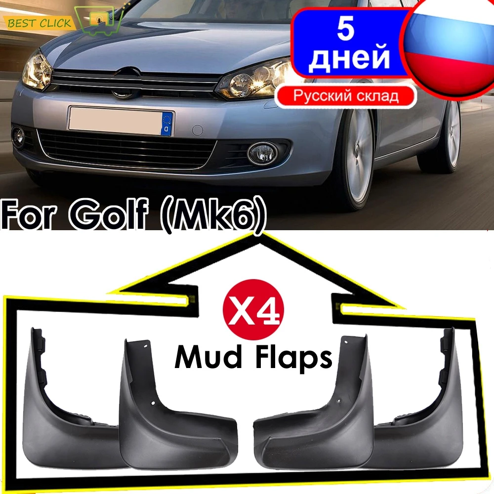 Комплект литых брызговиков для Volkswagen VW Golf 6 Mk6 2009 2010 2011 2012 брызговики передние и