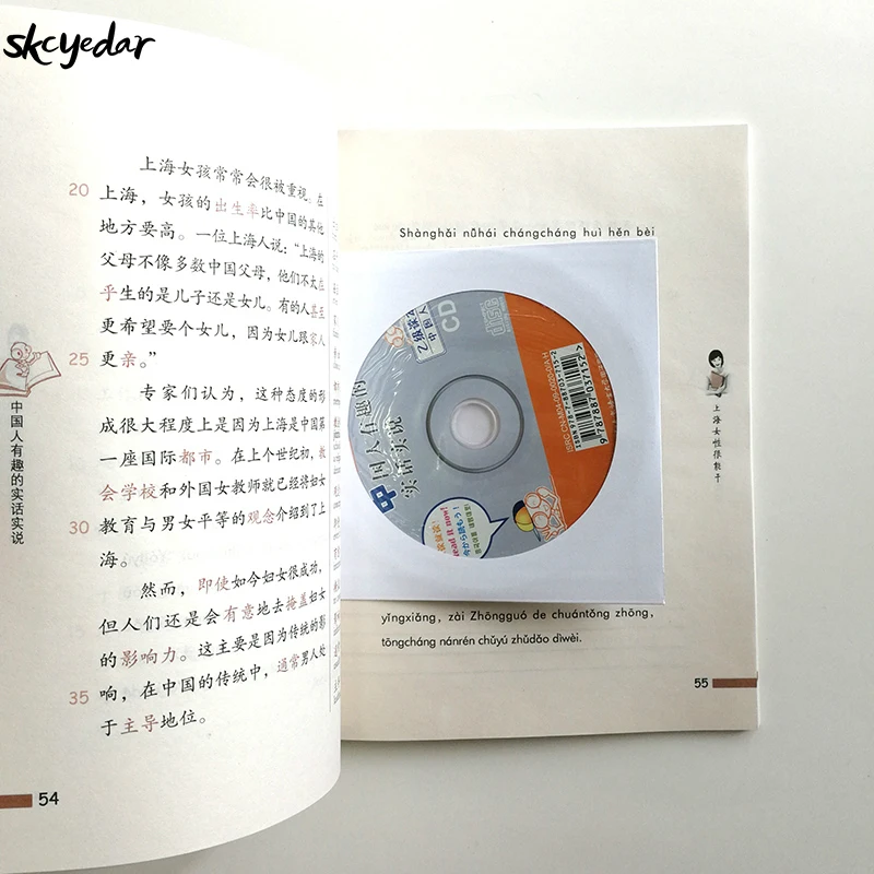 Китайские люди любят говорить правду (1CD) HSK уровень 3 ~ 5 для китайского ученика