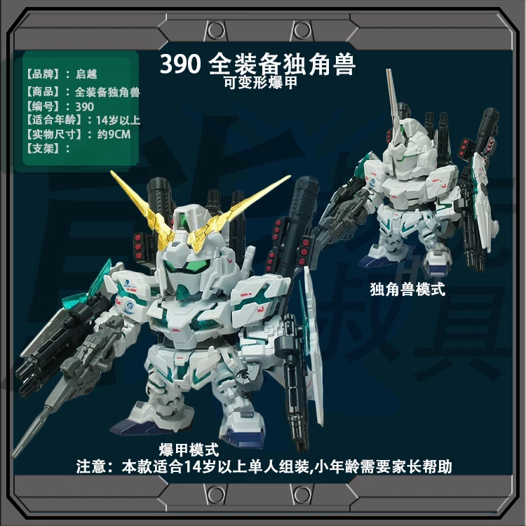 SD Gundam модель милый Единорог Крыло возраст Justice Freedom 00 предназначение панцири Unchained мобильный костюм детские игрушки с держателем