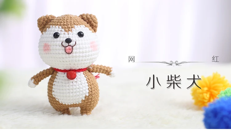 Shiba Inu 14cm Ручная работа, вязаная кукла, материал, посылка, шерсть, олень, незавершенная плюшевая игрушка, вязание крючком, инструменты для плетения - Цвет: Shiba Inu 14cm