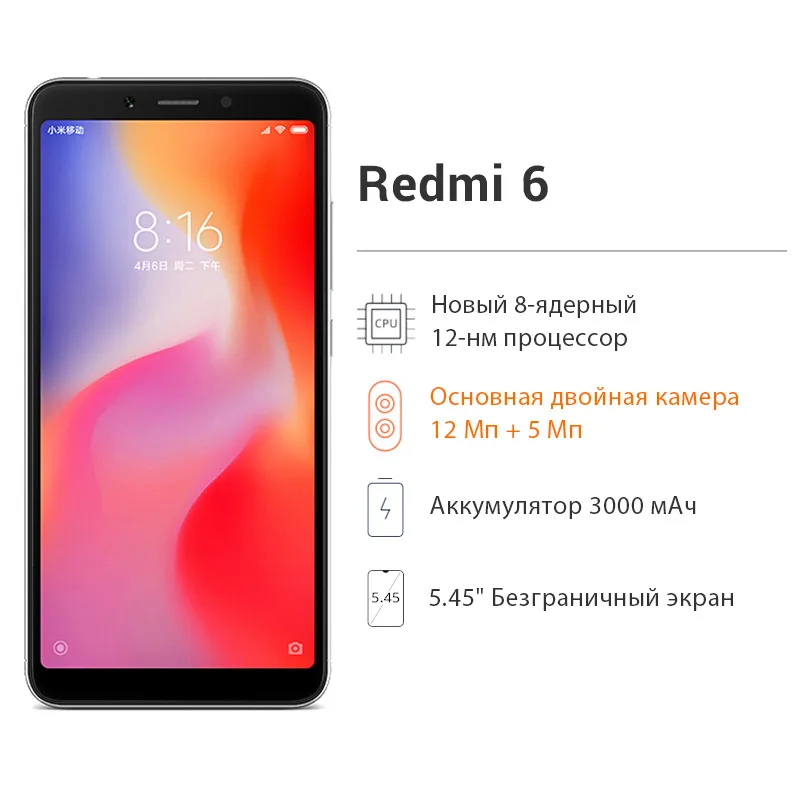 Xiaomi Redmi 6 смартфон с восьмиядерным процессором Helio P22 ОЗУ 3 ГБ ПЗУ 32 12 Мп + 5 МП - Фото №1