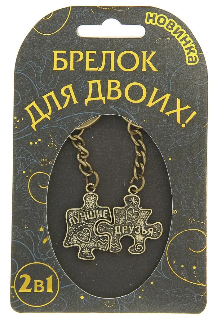 Брелок для пары &quotЛучшие друзья&quot кожаный брелок в форме сердца ключей