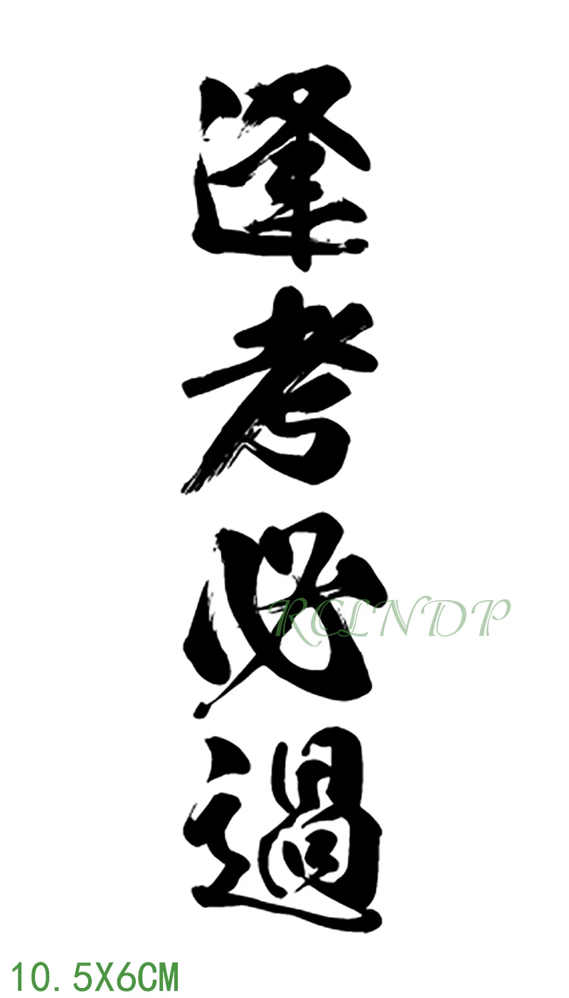 

Водостойкая Временная тату-наклейка fengkaobiguo флэш-тату в китайском стиле, имитация тату для рук, ног, запястья, ног, рук для девушек, мужчин и ж...