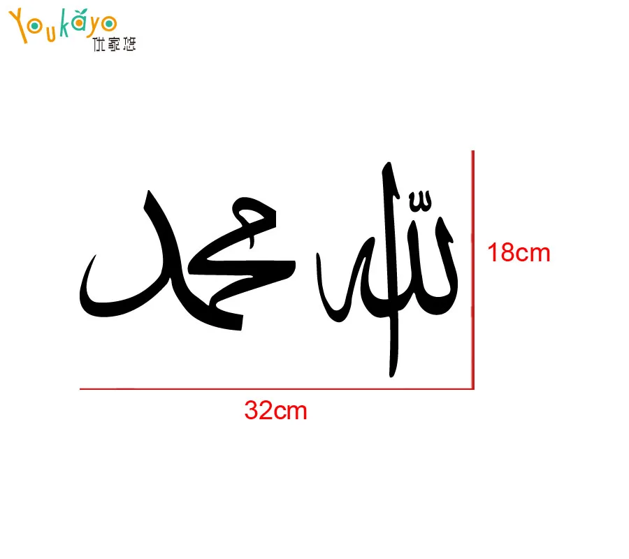 Мусульманское искусство стена для каллиграфии автомобиль наклейки на окна | Дом