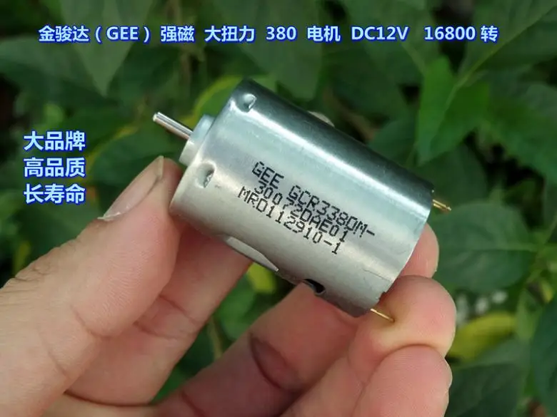 Jin Junda (GEE) Сильный магнитный высокий крутящий момент 380 мотор DC12V подходит для DIY