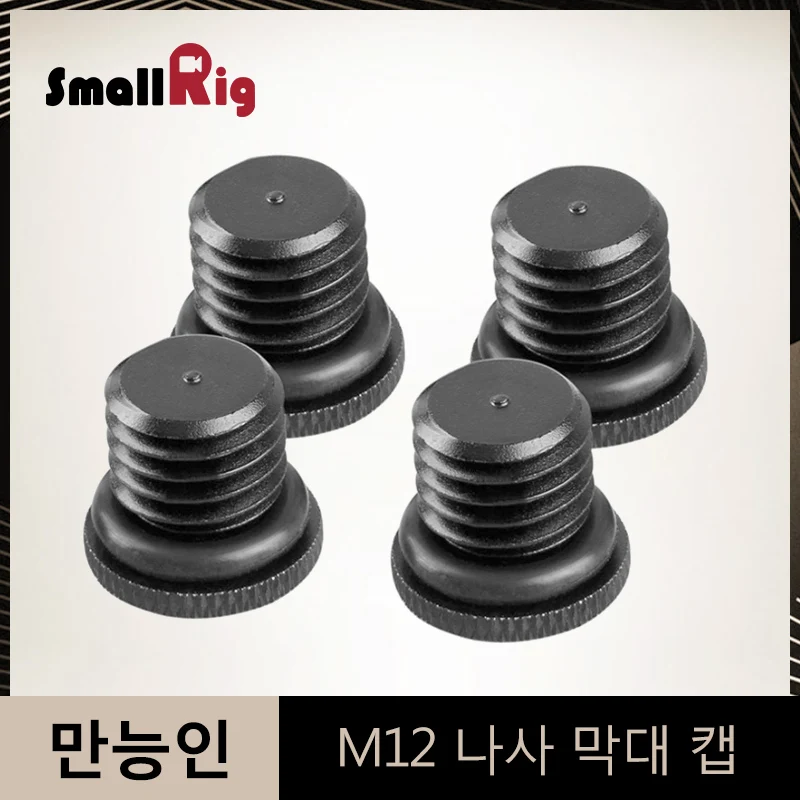 SmallRig M12 стержень с резьбой Кепки 4 шт. в лоте; анти-раздвижная Удочка Кепки s для штанг-1617