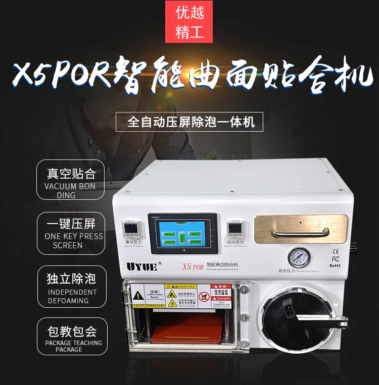 UYUE X5 POR интеллектуальная подгонка поверхности машины, вакуумный насос+ нажатие, Интеллектуальный нагрев, подходит менее 10 дюймов экран