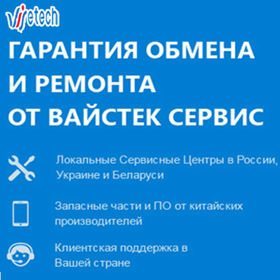 Гарантийный ремонт Wisetech Service| |