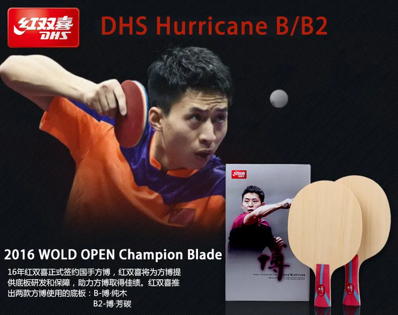 Новинка оригинальное лезвие для настольного тенниса DHS HURRICANE BO B/ B2 пинг-понга