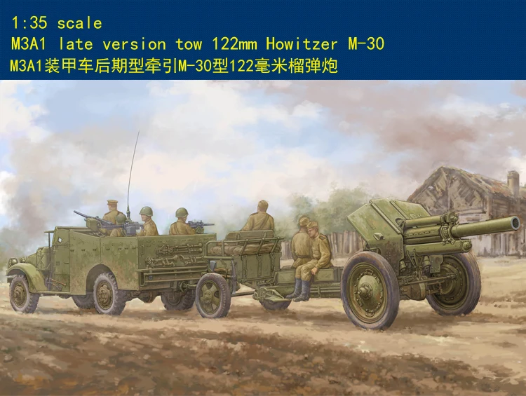 Босс хобби 84537 1/35 M3A1 поздней версии буксировочный 122 мм как itzer M 30 бронированный