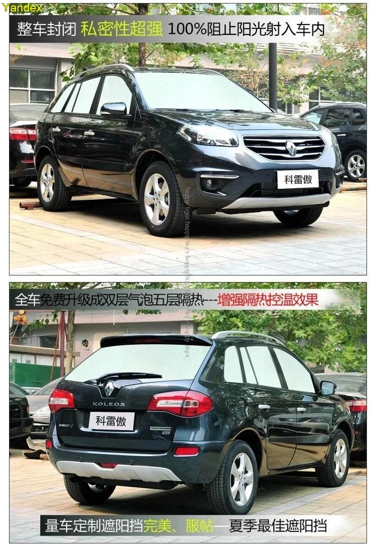 Солнцезащитный козырек на лобовое стекло для Renault Koleos | Автомобили и мотоциклы