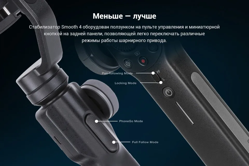 Стабилизатор для смартфонов Zhiyun Smooth 4