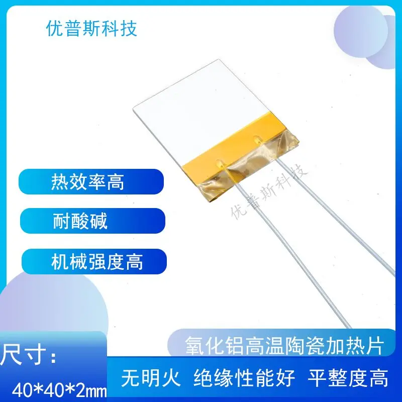 Высокотемпературный керамический нагревательный лист MCH глинозем 40*40 * 2MM3.7V 5V 12V