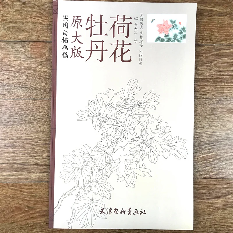 

Практичная белая эскизная рукописная живопись, рисование линий, bai miao gong bi book для пиона и лотоса