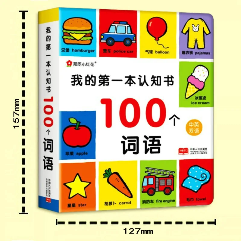 Первая познавательная книга: 100 слов/китайский и английский языки для детей книга