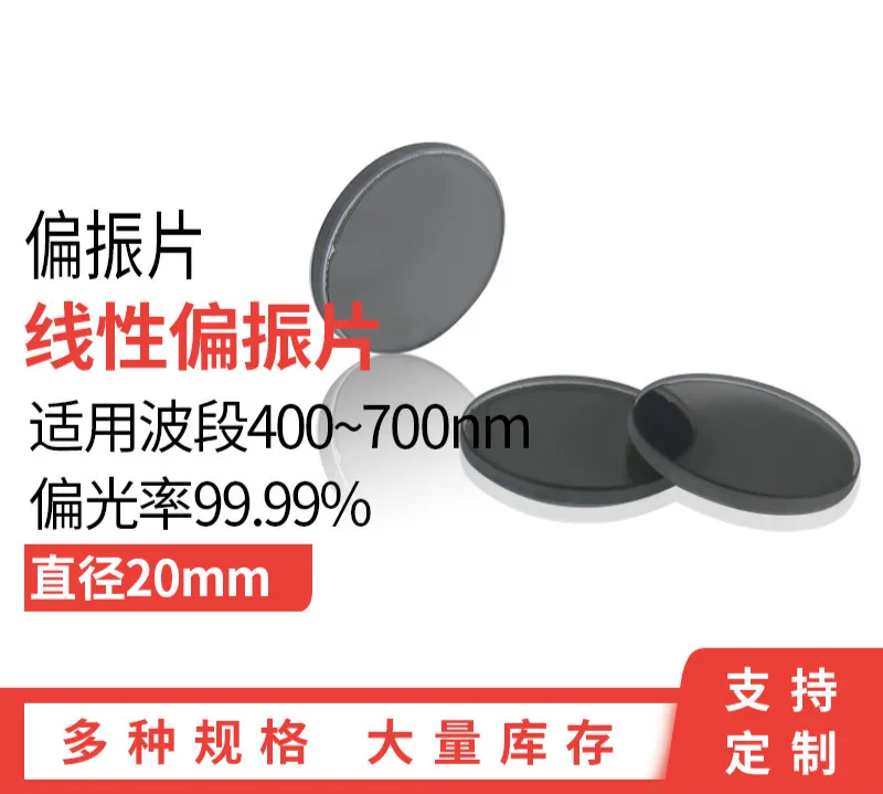 

2pcs Polarizer High Transmittance Optical , Polarizer 20mm