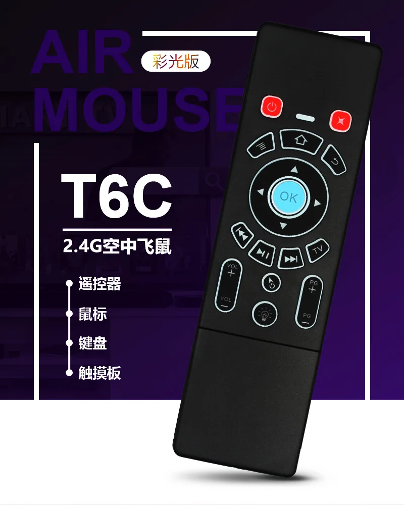 2 4G беспроводная Fly Air Mouse Мини-Клавиатура T6 Plus 7 видов цветов mx3 подсветка сенсорная