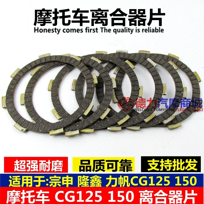 

Набор фрикционных дисков сцепления для CG125 CG150 CG175 CG200
