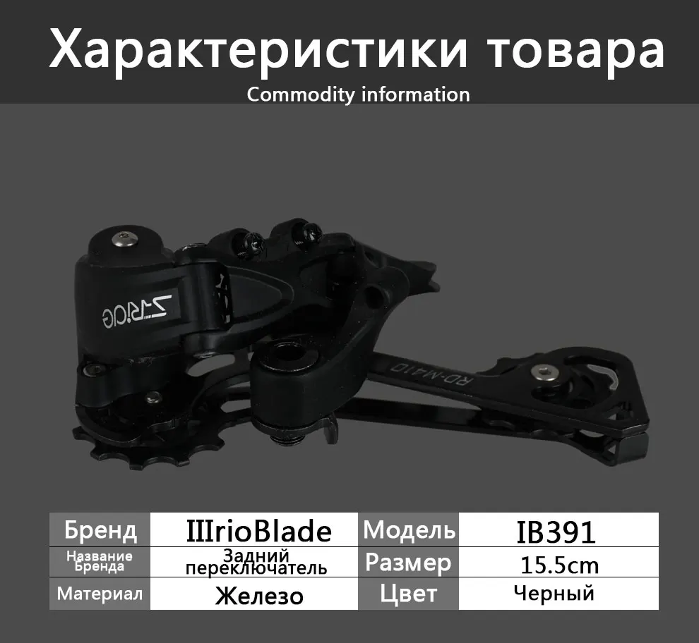 Задний переключатель Sride MD-M140， чёрный мат