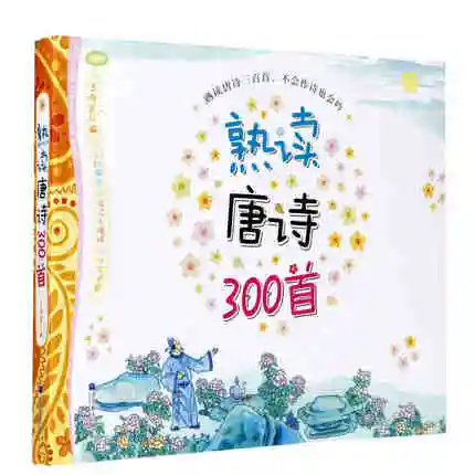 Книга для раннего развития детей 300 стихов Тан с Пином Инь и красочными