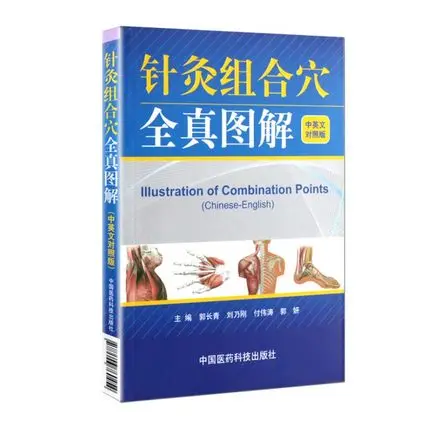 

illustration of combination points Chinese-English acupuncture massage learning book