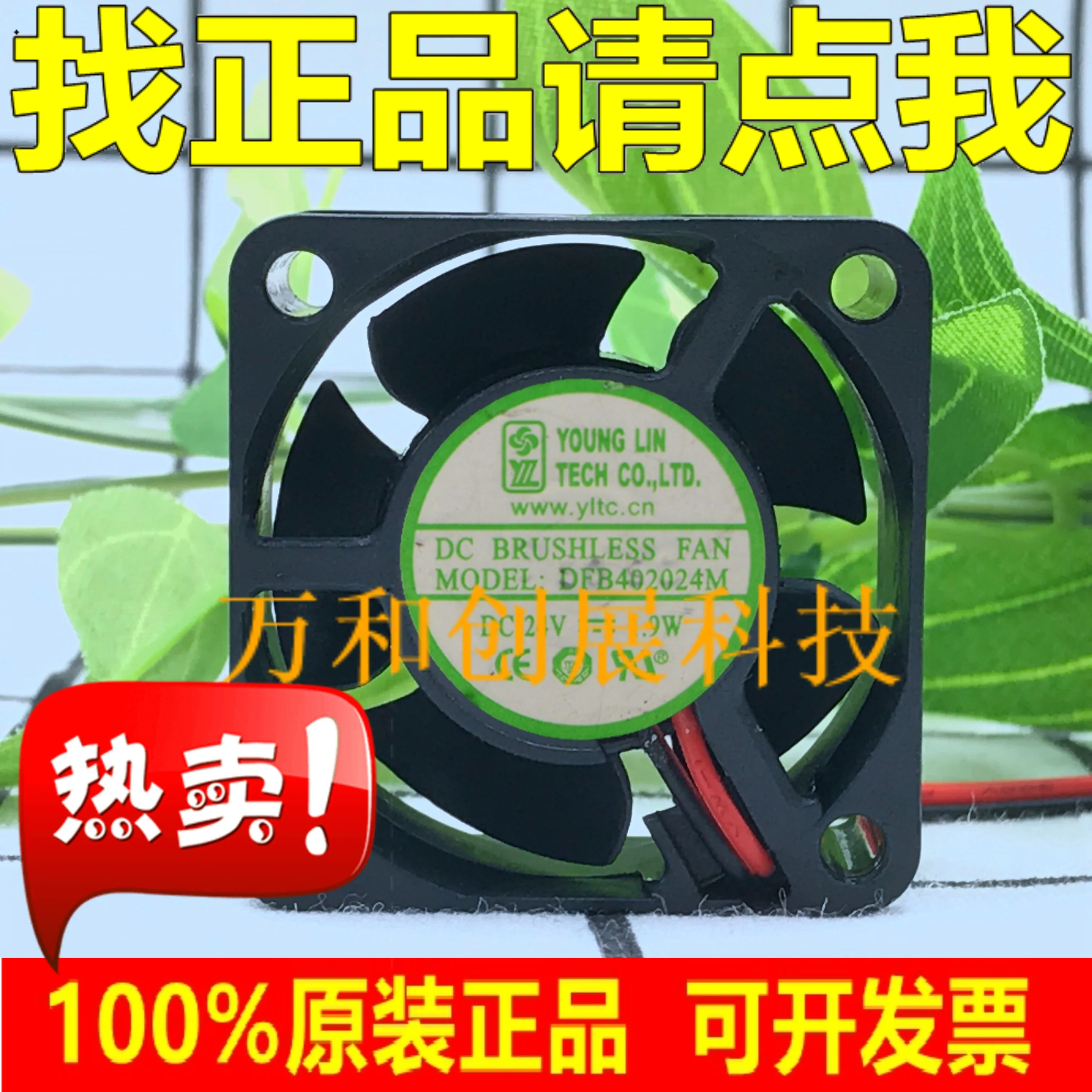 

YOUNG LIN DFB402024M 24V 1.9W 4CM 4020 3-wire inverter fan