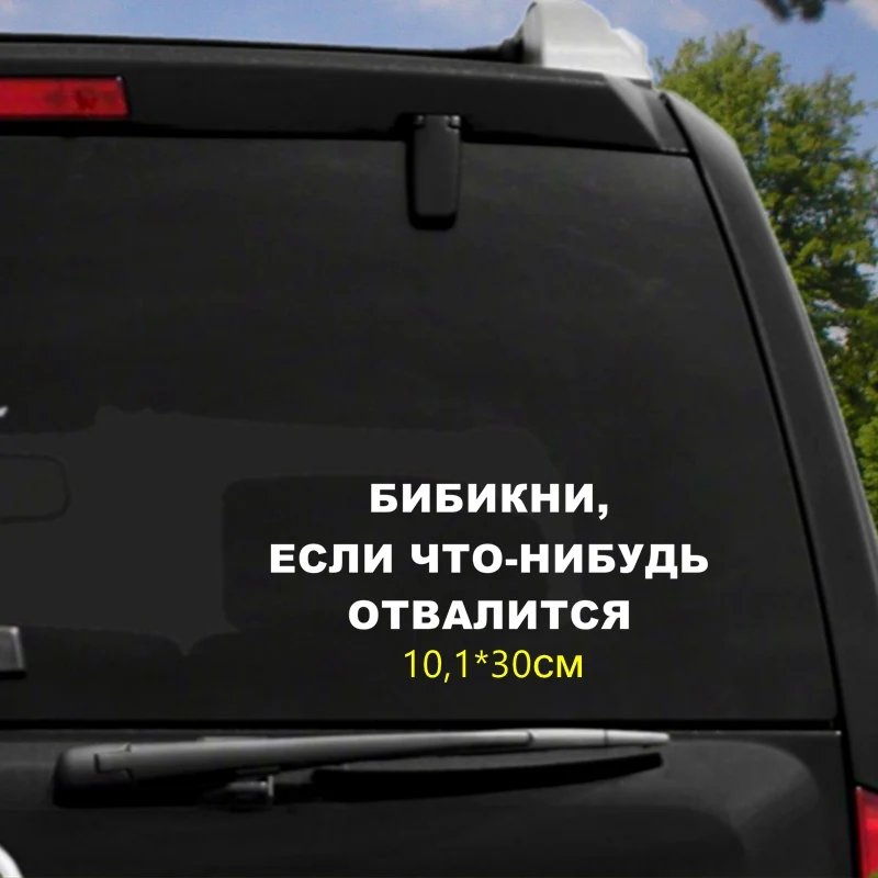 H514 White Tri mishki 10,1x30 см бибикни, если что-то отваливается забавная Автомобильная наклейка ветровое стекло виниловые наклейки аксессуары наклейка на автомобиль HZX514 - Название цвета: H514 White