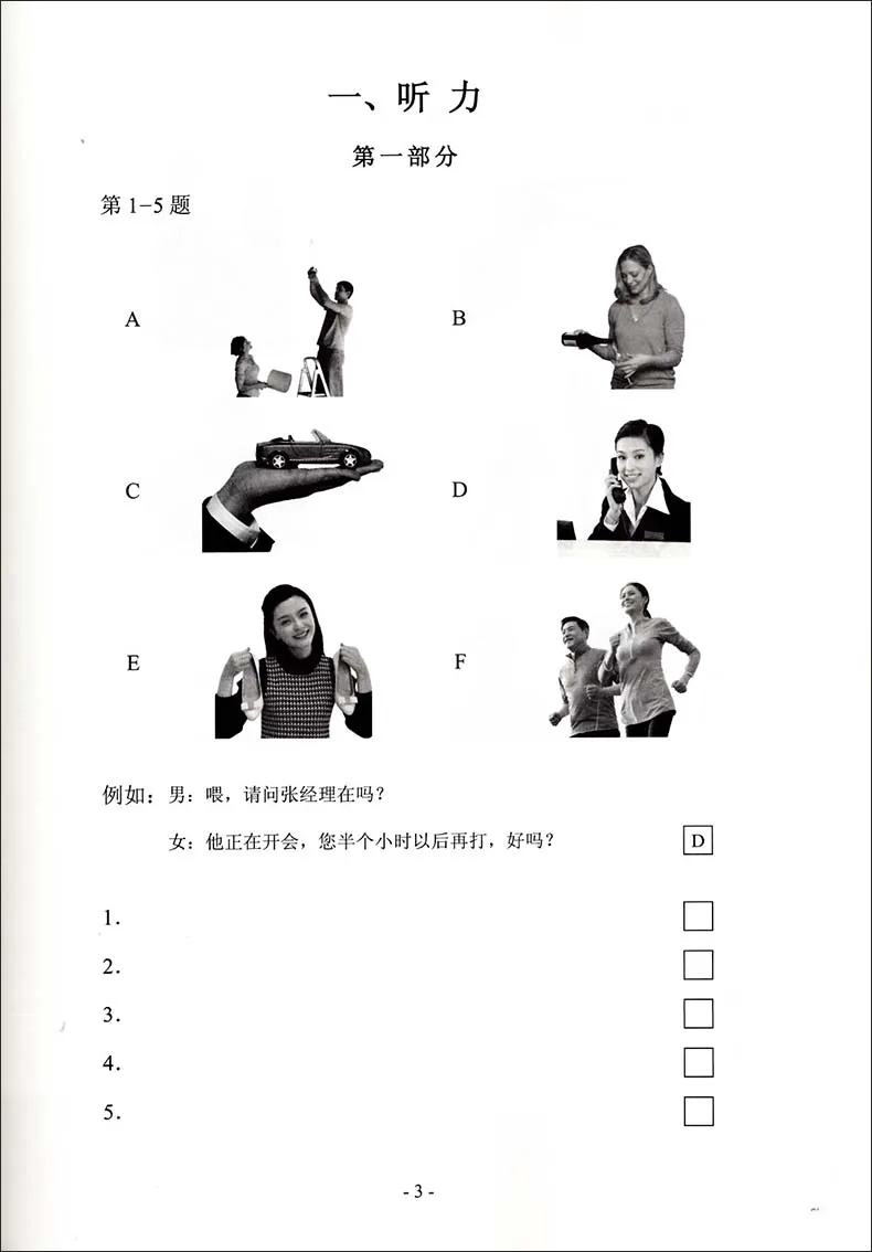 2018 официальные документы для изучения китайского языка HSK (уровень 3) учебник