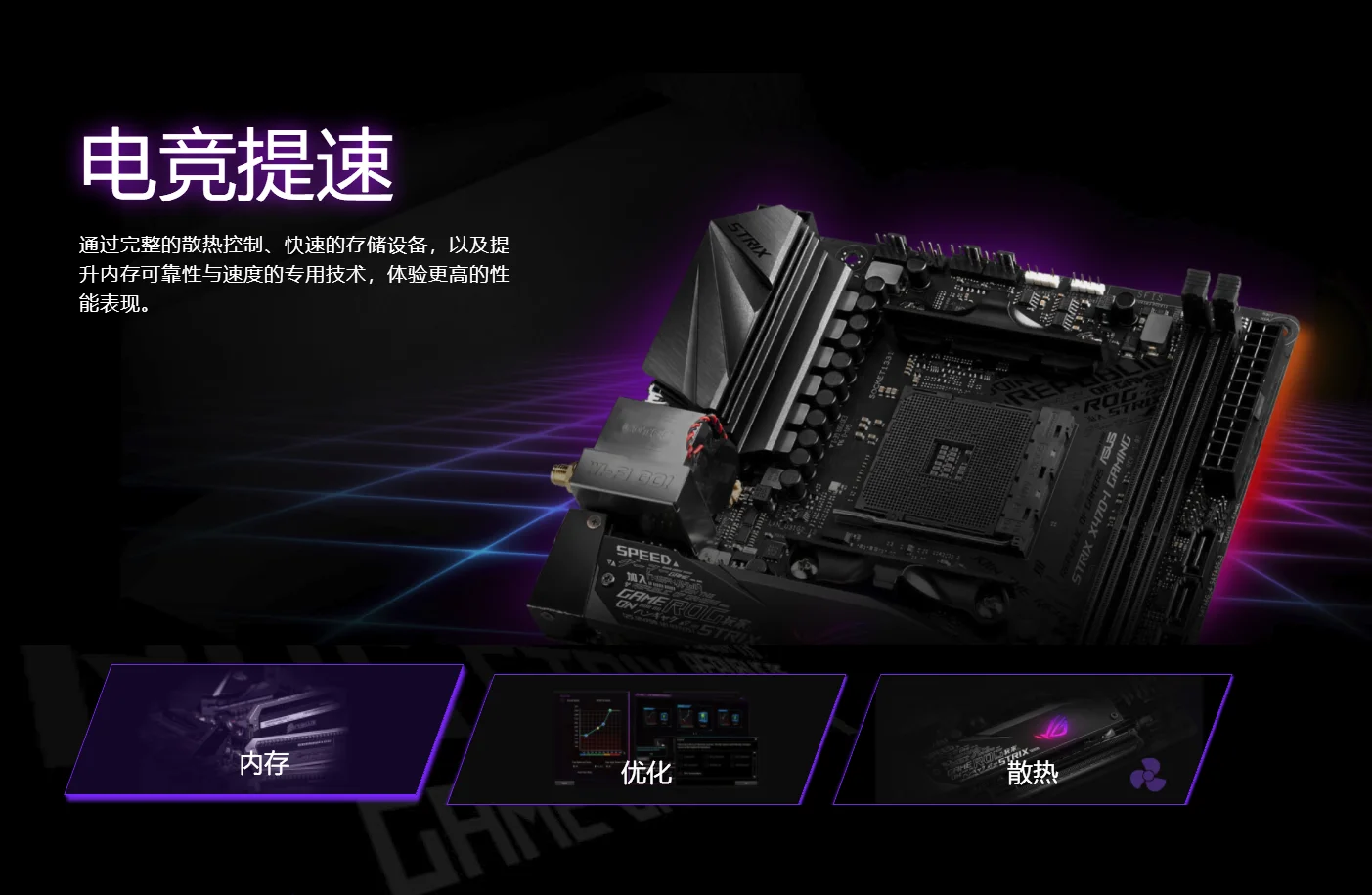 Игровая доска Asus(Республика геймеров) ROG STRIX X470-I GAMING ITX