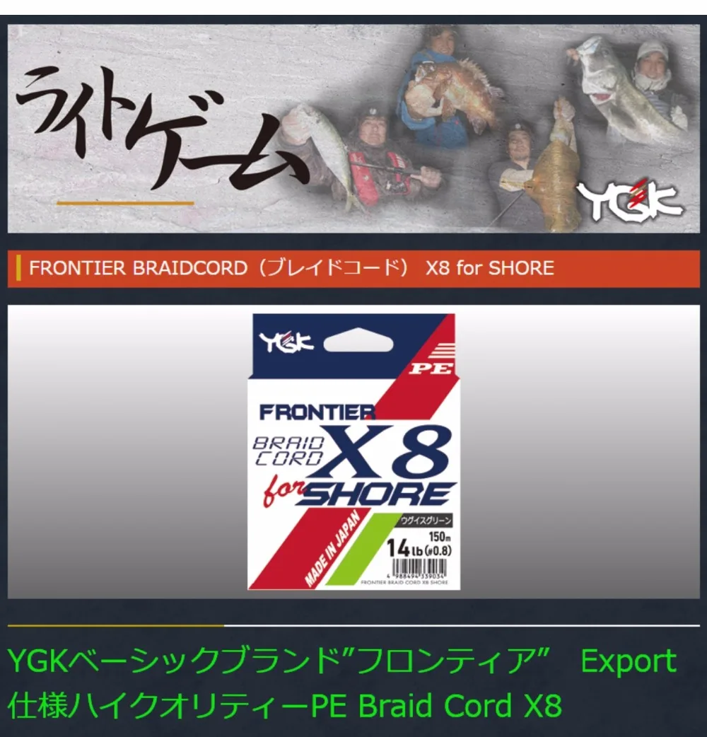 YGK FRONTIER плетеный шнур X8 для SHORE Сделано в Японии 150 м