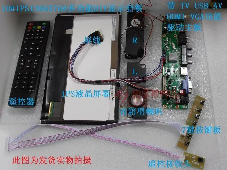 768 дюймов 1366*10 1 ips ЖК дисплей ТВ модуль комплект экран динамик с USB плеер Hdmi AV VGA