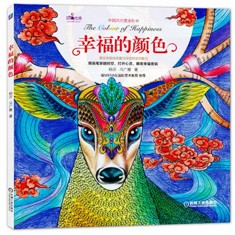 Цвет счастья книжка-раскраска антистресс для взрослых снятие стресса