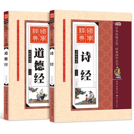 

2pcs/set Tao Te Ching / Dao De Jing and The Book of Songs Poetry with Pinyin Kids Children Foreign study Enlightenment Book