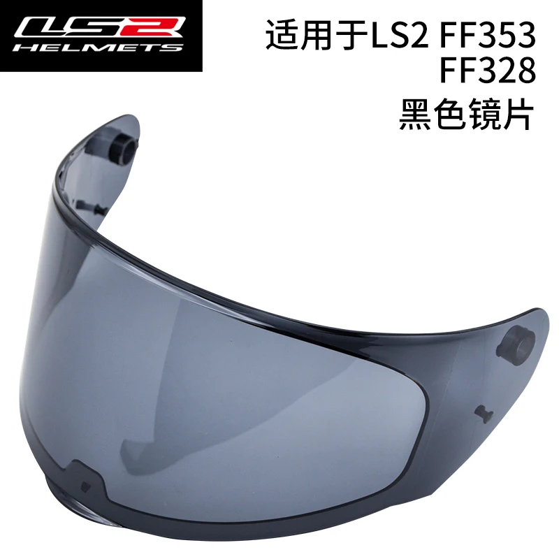 LS2 ff320 козырек для шлема подходит FF328 FF353 модель прозрачный дымчатый Цветной
