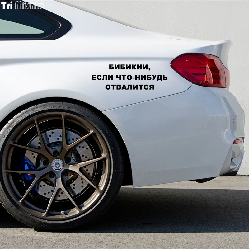 Tri Mishki 10 1x30 см Bibikni если что то не отвалится Смешные автомобильные Стикеры