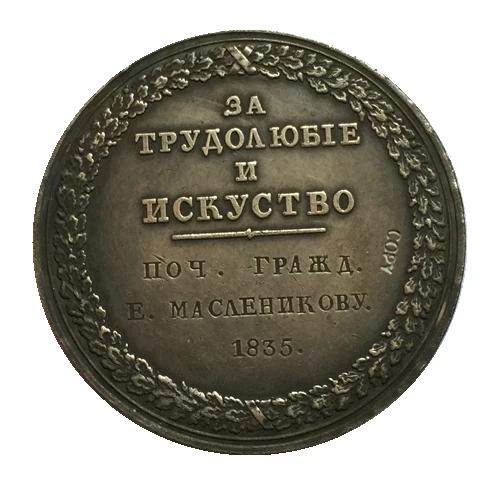 Копия монет российского рубля 1835 | Дом и сад