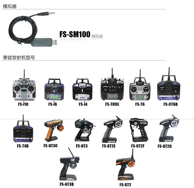 Flysky FS SM100 RC аэромайзер USB аналоговый кабель FMS симулятор для дрона 2 4G