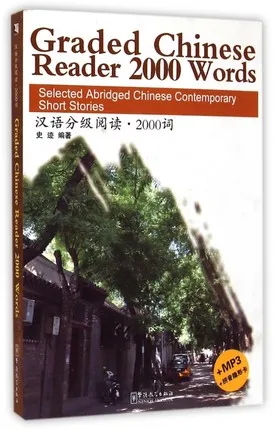 Градуированный китайский ридер 2000 слов: выбранная сокращенная китайская