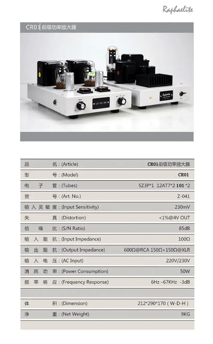 Raphaelite CR01 Hi-Fi аудио предусилитель 101 усилитель вакуумной трубки моноблок предamp-amp пара с защитным чехлом