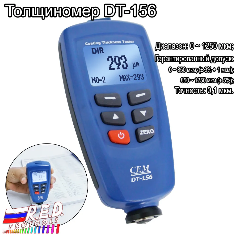 Цифровой толщиномер лакокрасочных покрытий, 0~ 1250 мкм, точность: 0,1 мкм, сохраняет 400 измерений