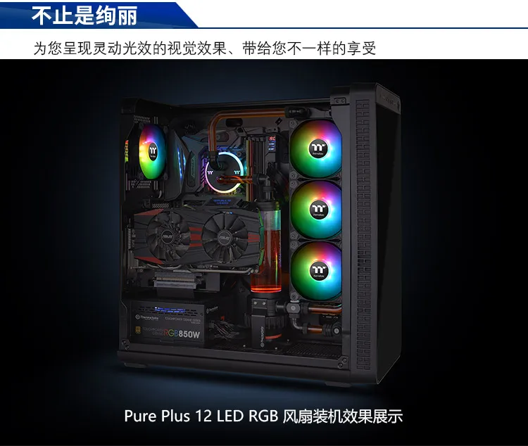 Thermaltake Pure Plus 12 светодиодный RGB вентилятор шасси(12 см/16,8 миллионов цветов/цифровой блок управления/Голосовое управление