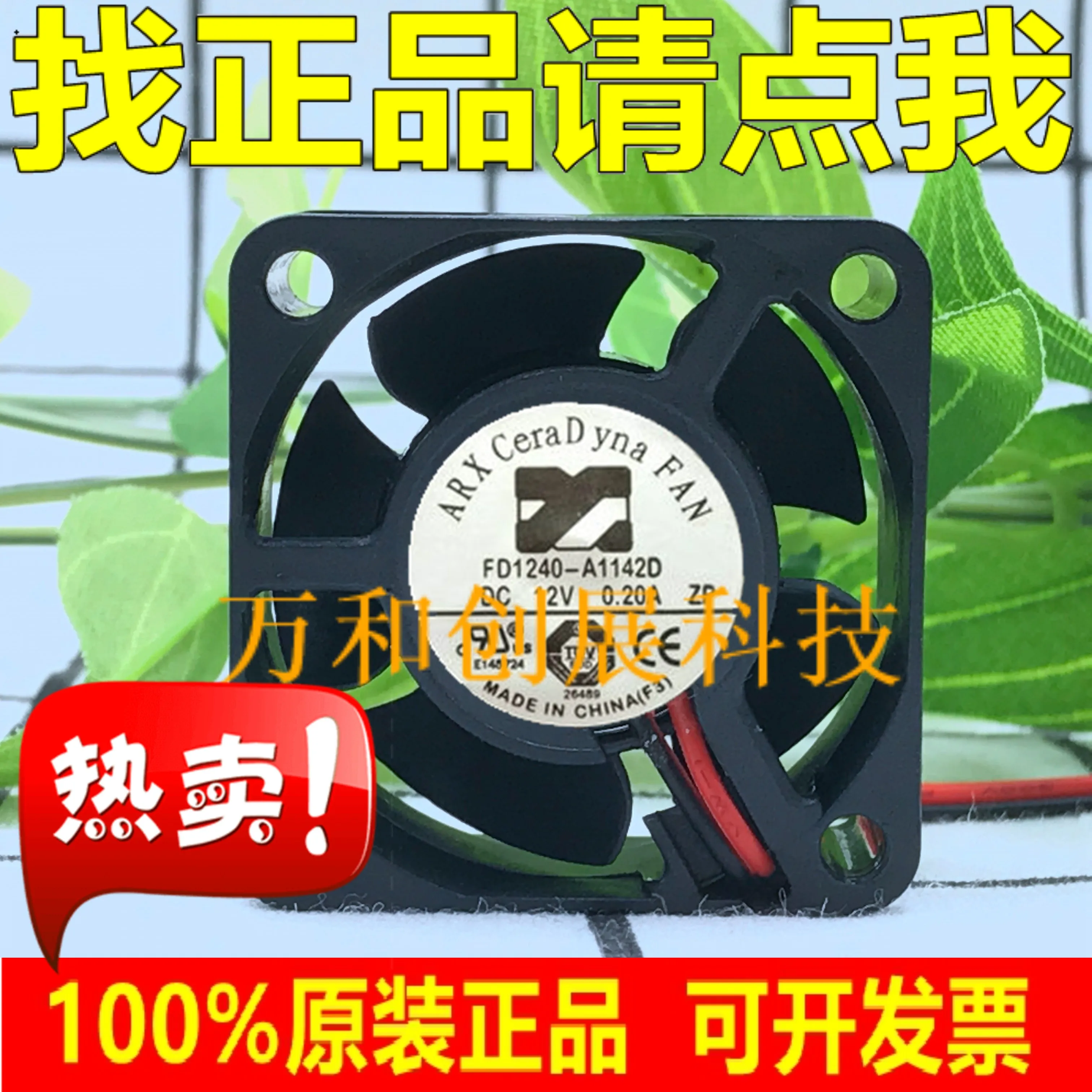 

ARX cooling fan 4020 FD1240-A1142D DC12V 0.20A second line