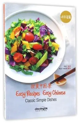 

Простые рецепты простые китайские классические простые блюда 50 простые и вкусные китайские блюда кулинарная книга на английском языке