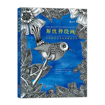 Красота Zentangle: вдохновляющие примера книга для рисования| |