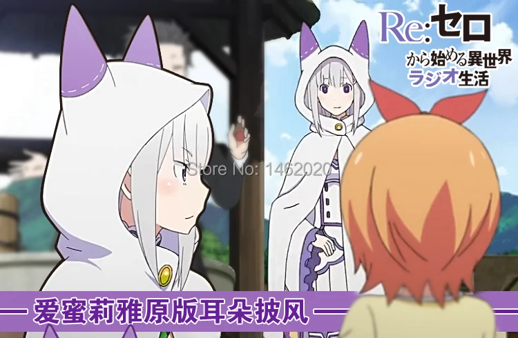 Re: Zero Hajimeru Isekai Seikatsu Эмилия кошачьи ушки плащ жизнь в другом мире от Zero Косплей Костюм повседневные накидки