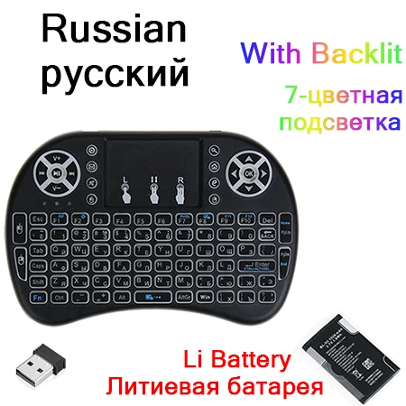 russian keyboard Английская русская испанская i8 Мини Беспроводная клавиатура с подсветкой 2,4 ГГц Fly Air mouse с тачпадом пульт дистанционного управления Львиная батарея - Цвет: russian keyboard